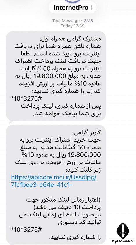 ثبت نام اینترنت پرو همراه اول